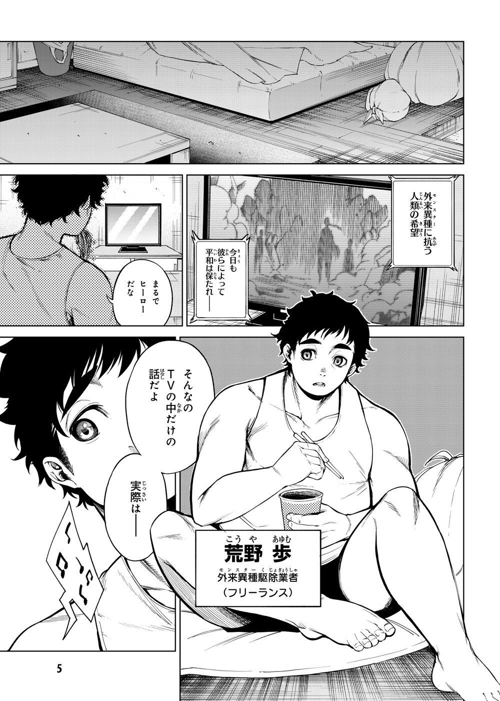 「現代でモンスター駆除業者をやってたら社長が赤字をなんとかするために無理をしたせいで社員のほとんどが死んだからずっと一人で仕事をしてたら凄いことになりました」より。