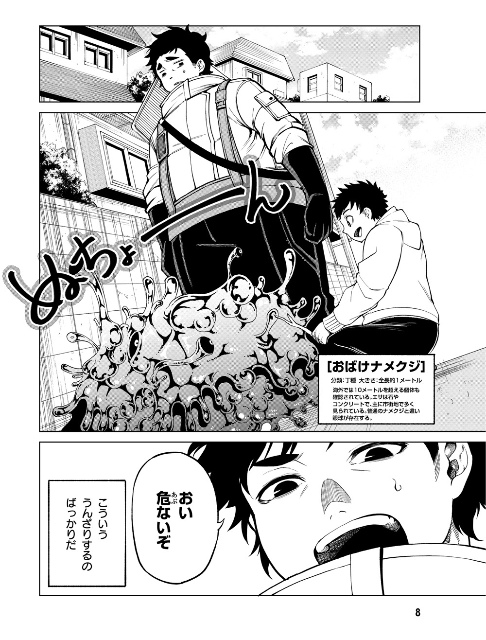 「現代でモンスター駆除業者をやってたら社長が赤字をなんとかするために無理をしたせいで社員のほとんどが死んだからずっと一人で仕事をしてたら凄いことになりました」より。