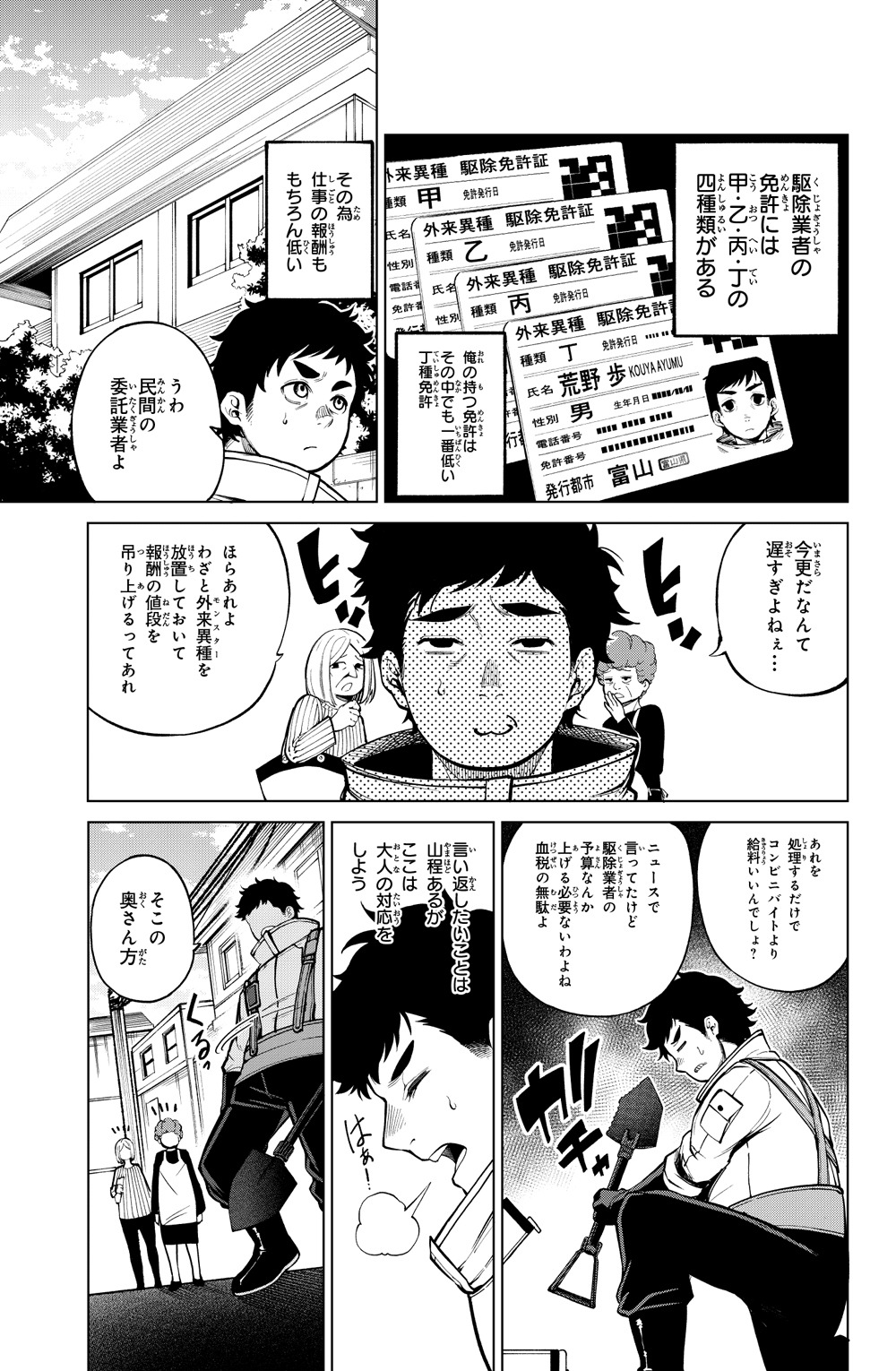 「現代でモンスター駆除業者をやってたら社長が赤字をなんとかするために無理をしたせいで社員のほとんどが死んだからずっと一人で仕事をしてたら凄いことになりました」より。