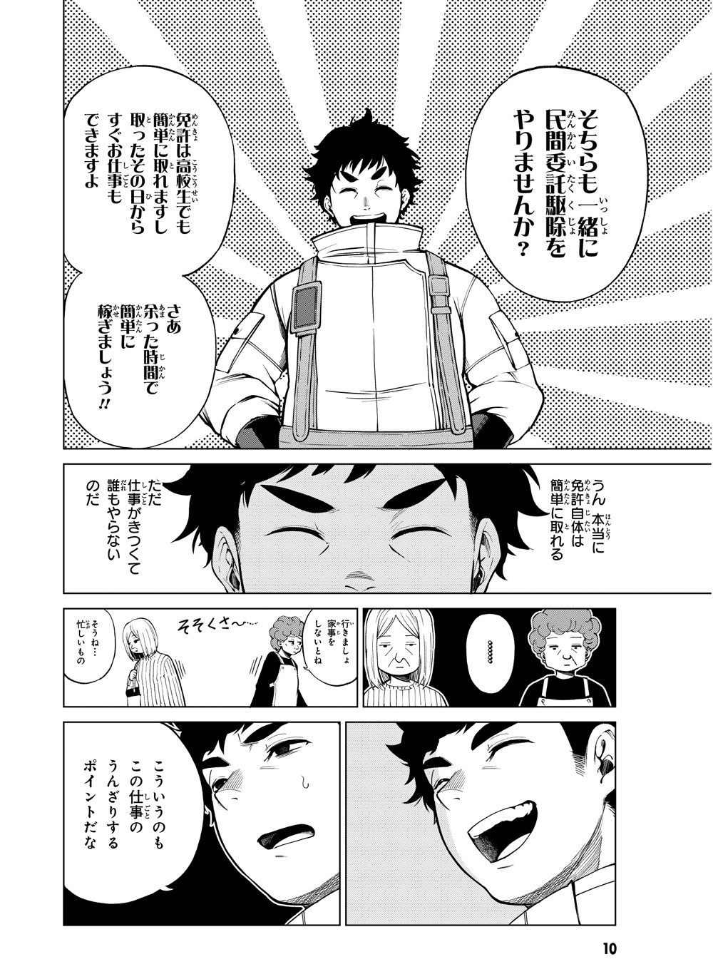 「現代でモンスター駆除業者をやってたら社長が赤字をなんとかするために無理をしたせいで社員のほとんどが死んだからずっと一人で仕事をしてたら凄いことになりました」より。