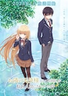 「お隣の天使様」放送は来年1月、周と真昼の距離縮まるPV&メインビジュアル