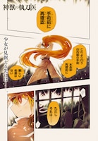 「神獣の執刀医」第1話より。