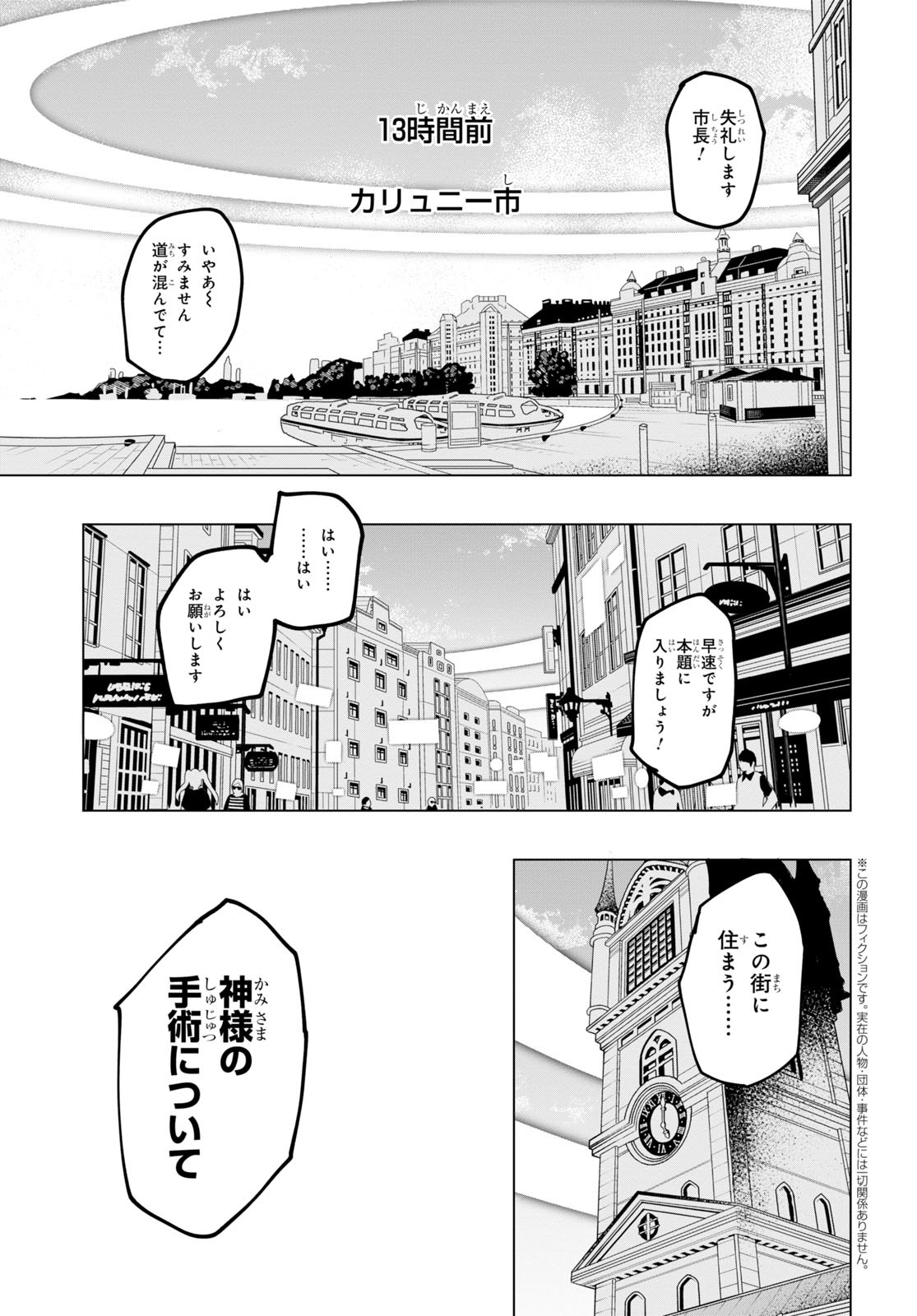 「神獣の執刀医」第1話より。