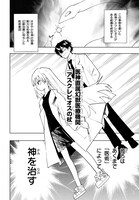 「神獣の執刀医」第1話より。