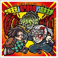 「鬼滅の刃マンチョコ」第3弾より、シールの一部。