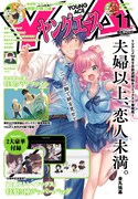 ヤングエース11月号