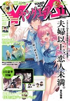 ヤングエース11月号