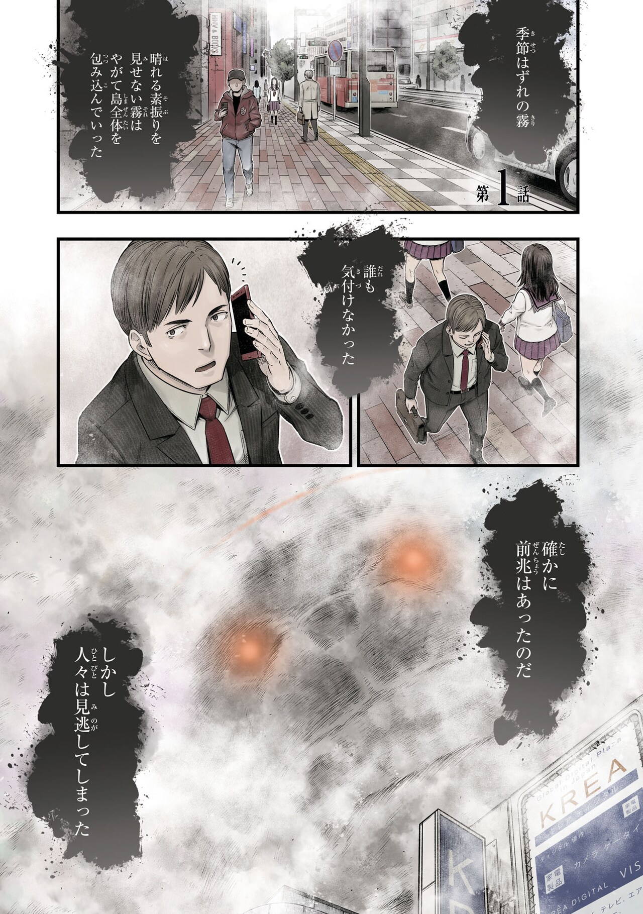 有害超獣」より。 - 霧の中から現れる巨大な獣“超獣”それに対抗する