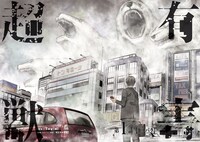 「有害超獣」より。