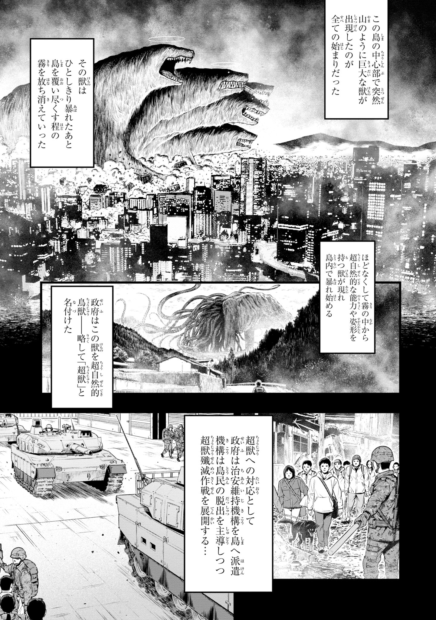 「有害超獣」より。