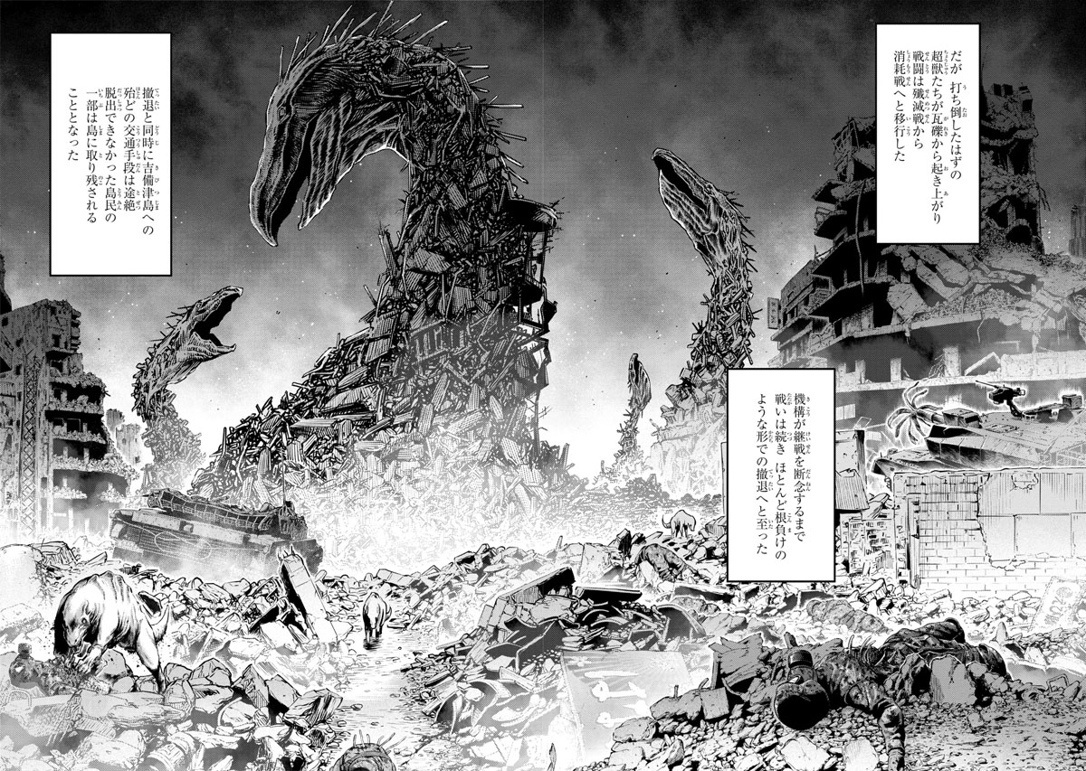 有害超獣 イラスト集 （書籍「有害超獣極秘顛末書」表紙イラスト