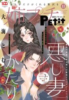 姉系プチコミック11月号