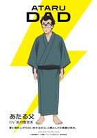 あたる父（CV：古川登志夫）
