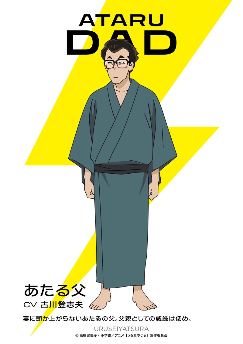 あたる父（CV：古川登志夫）