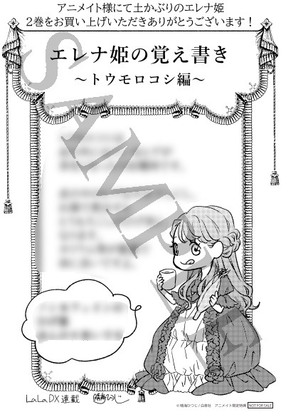 アニメイト特典