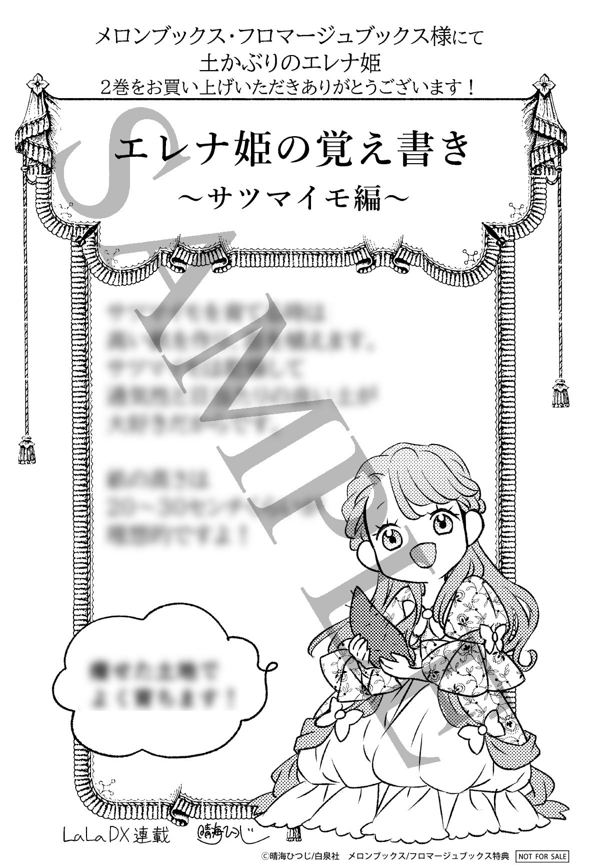 メロンブックス・フロマージュブックス特典