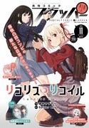 月刊コミックフラッパー11月号