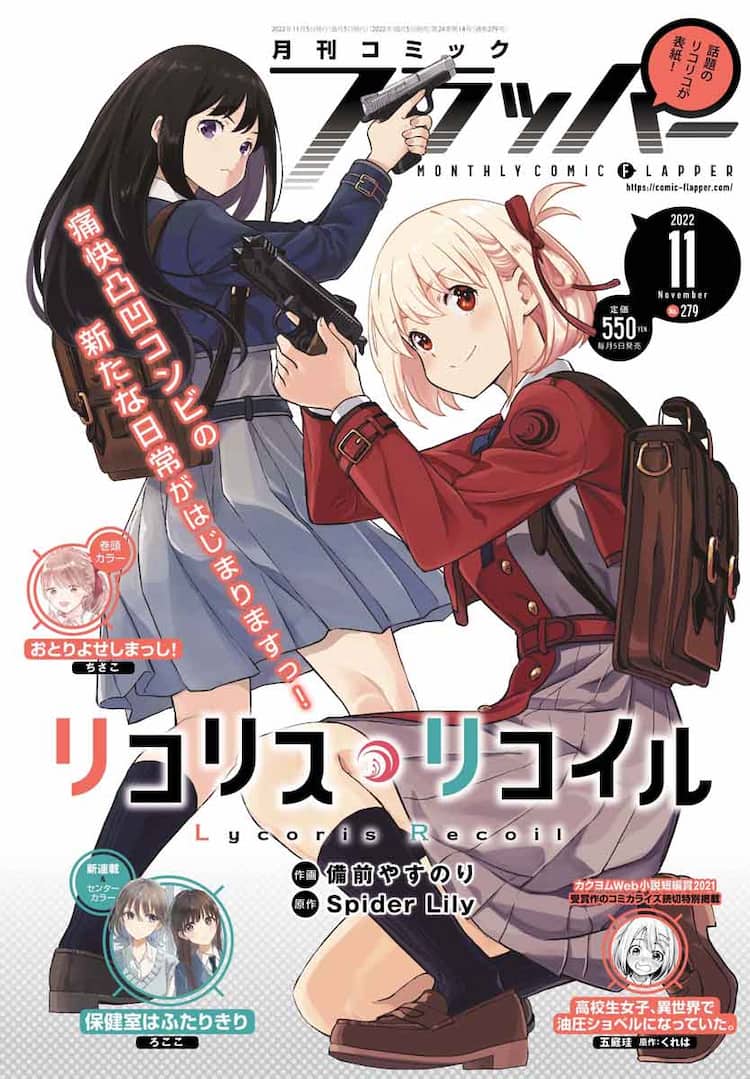 保健室で繰り広げられる女の子たちのいちゃLOVEオムニバス、フラッパー 