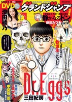 グランドジャンプ21号