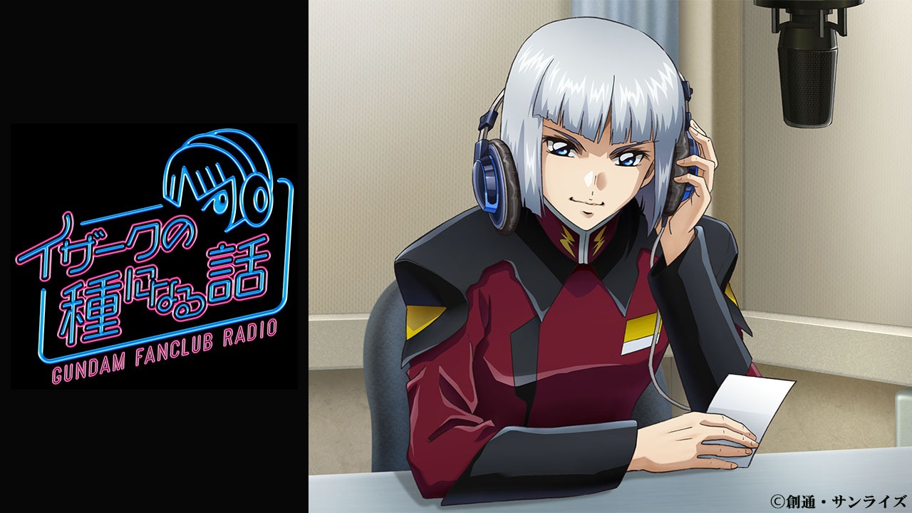 「イザークの種になる話」ビジュアル (c)創通・サンライズ