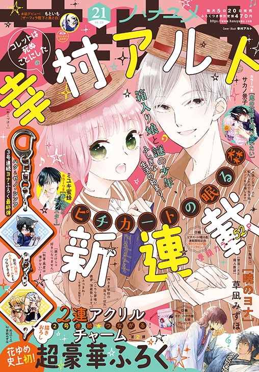 花とゆめ21号