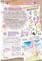 幸村アルトのインタビューページ。