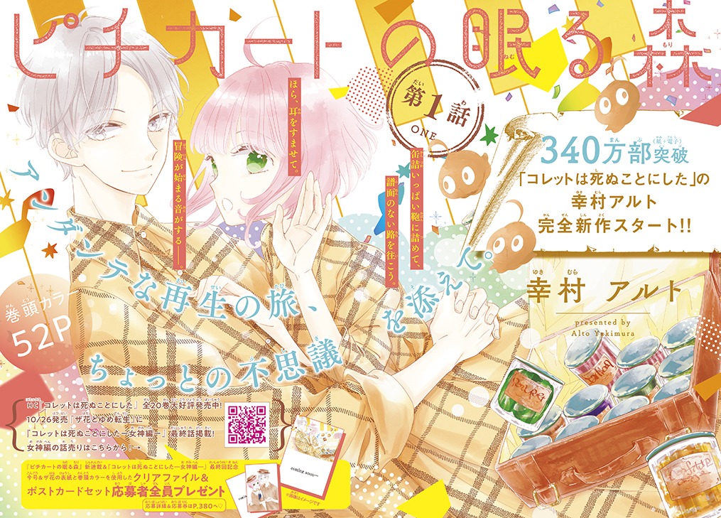 「ピチカートの眠る森」の扉ページ。