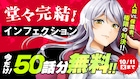 感染サバイバルホラー「インフェクション」完結記念、冒頭50話がマガポケ無料公開