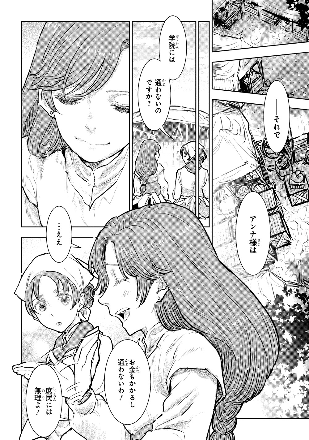 「貴族から庶民になったので、婚約を解消されました！」4巻より。