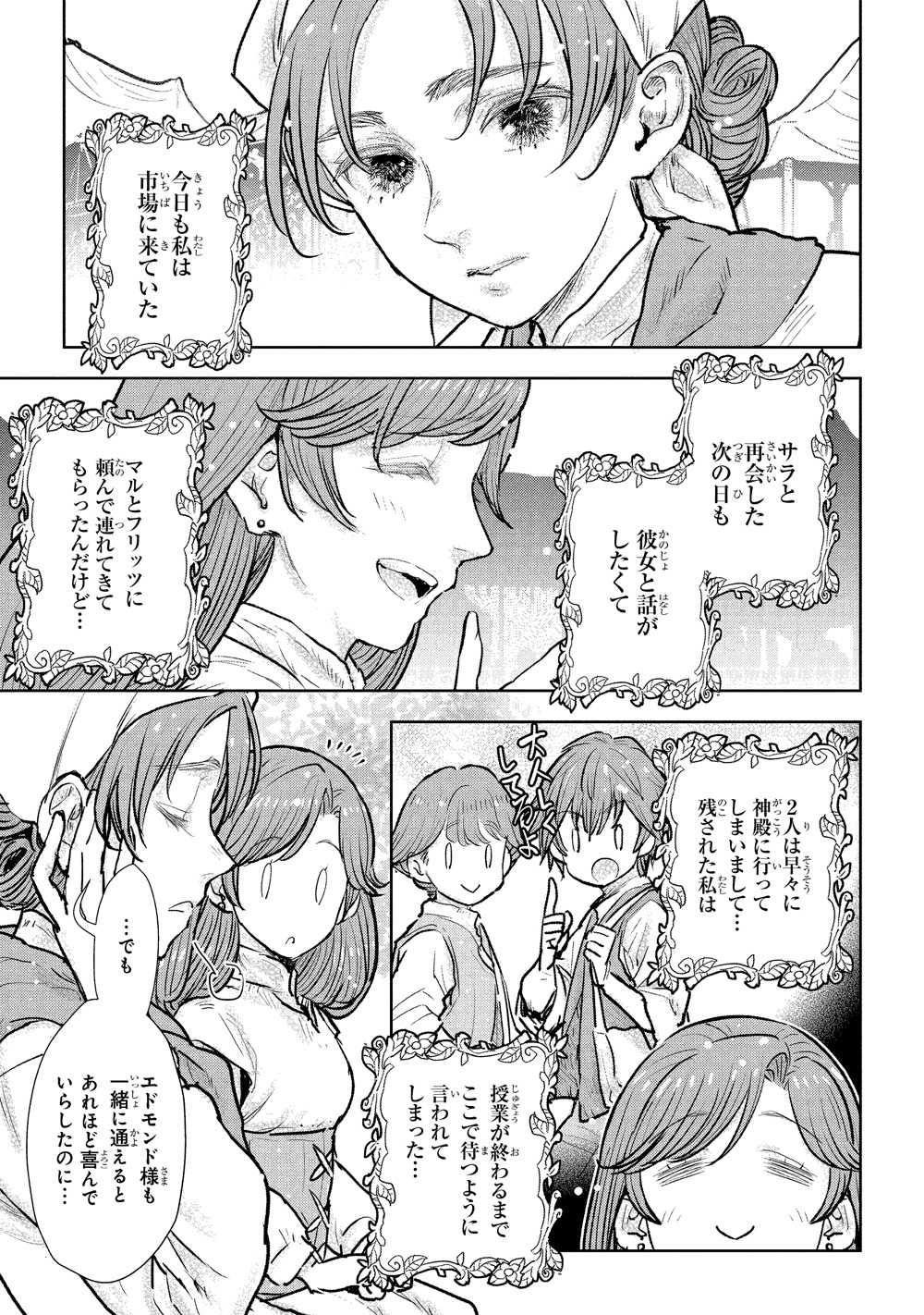 「貴族から庶民になったので、婚約を解消されました！」4巻より。