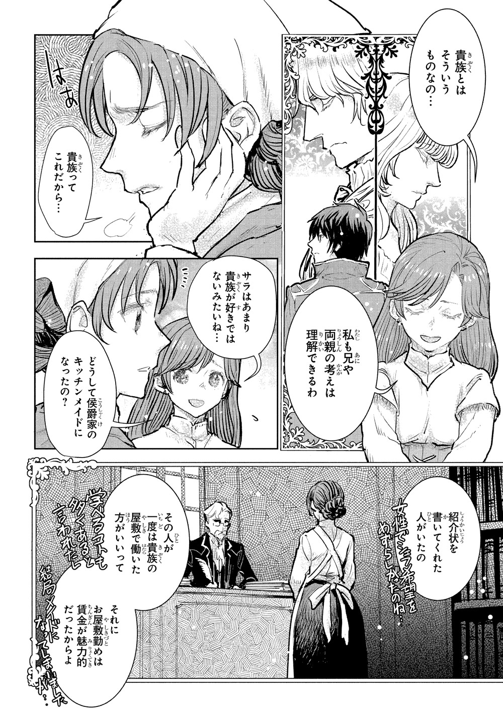 「貴族から庶民になったので、婚約を解消されました！」4巻より。