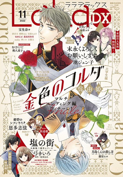 LaLaDX11月号