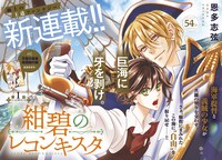 「紺碧のレコンキスタ」の扉ページ。