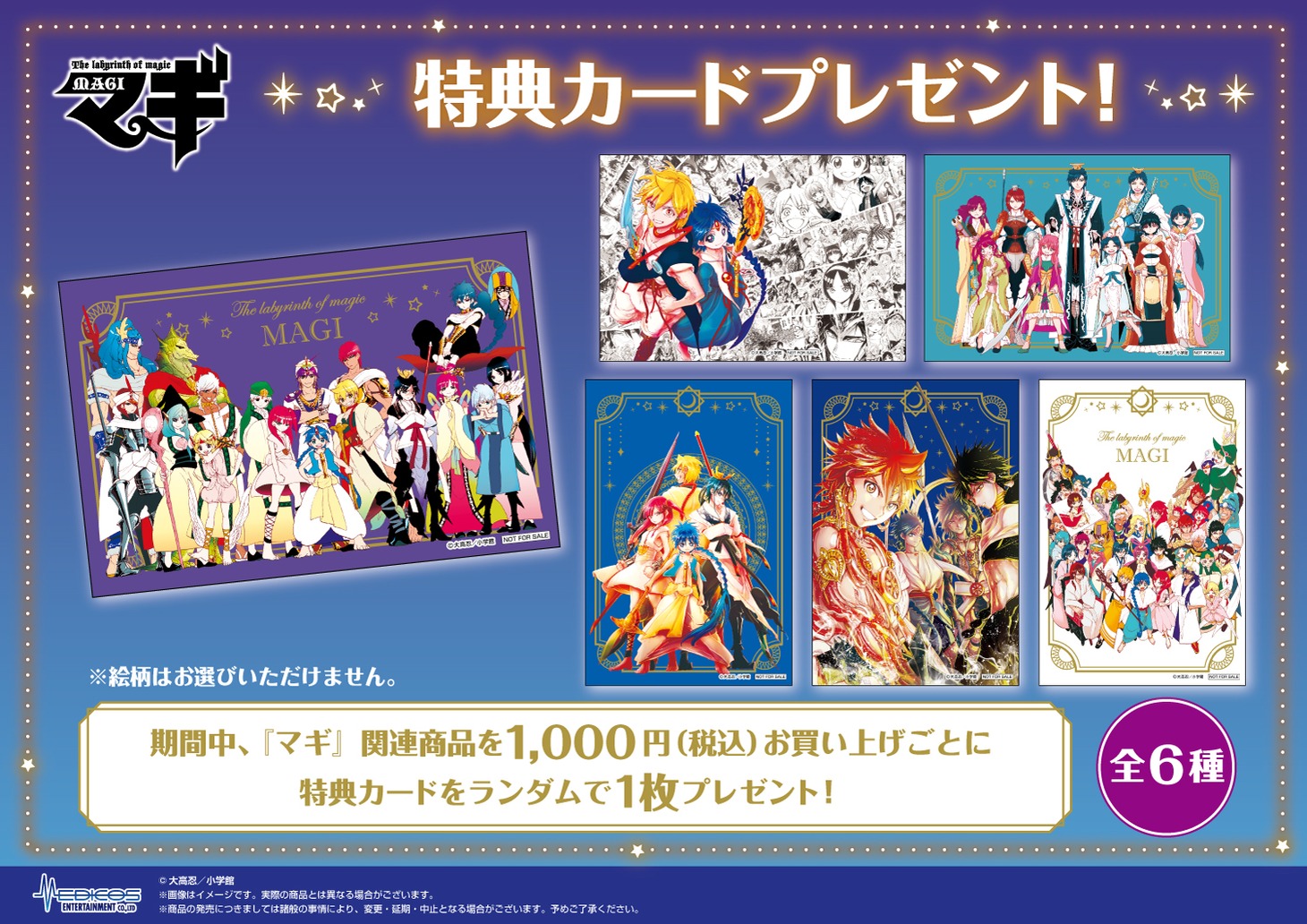 「『マギ』POP UP CORNER」で用意された購入特典のカード。
