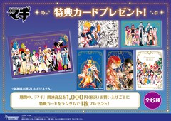 マギ」缶バッジやアクスタ、原作イラストの新グッズが並ぶイベント 