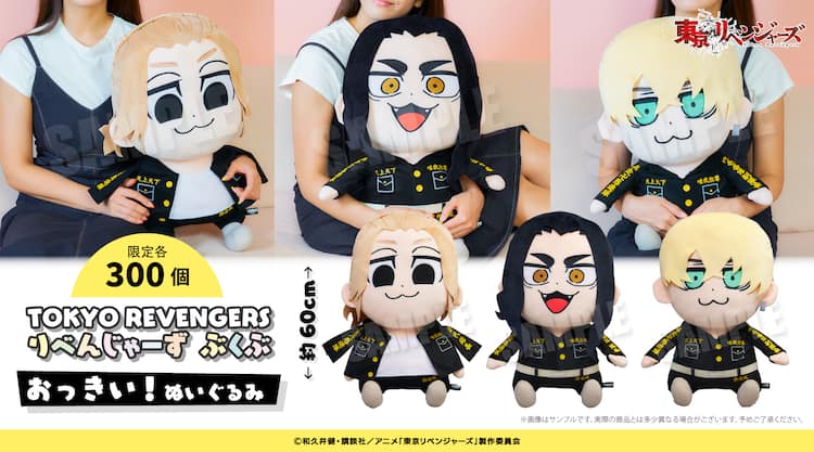 東リベ×大川ぶくぶ、マイキー・千冬・場地のぬいぐるみが300個限定販売 
