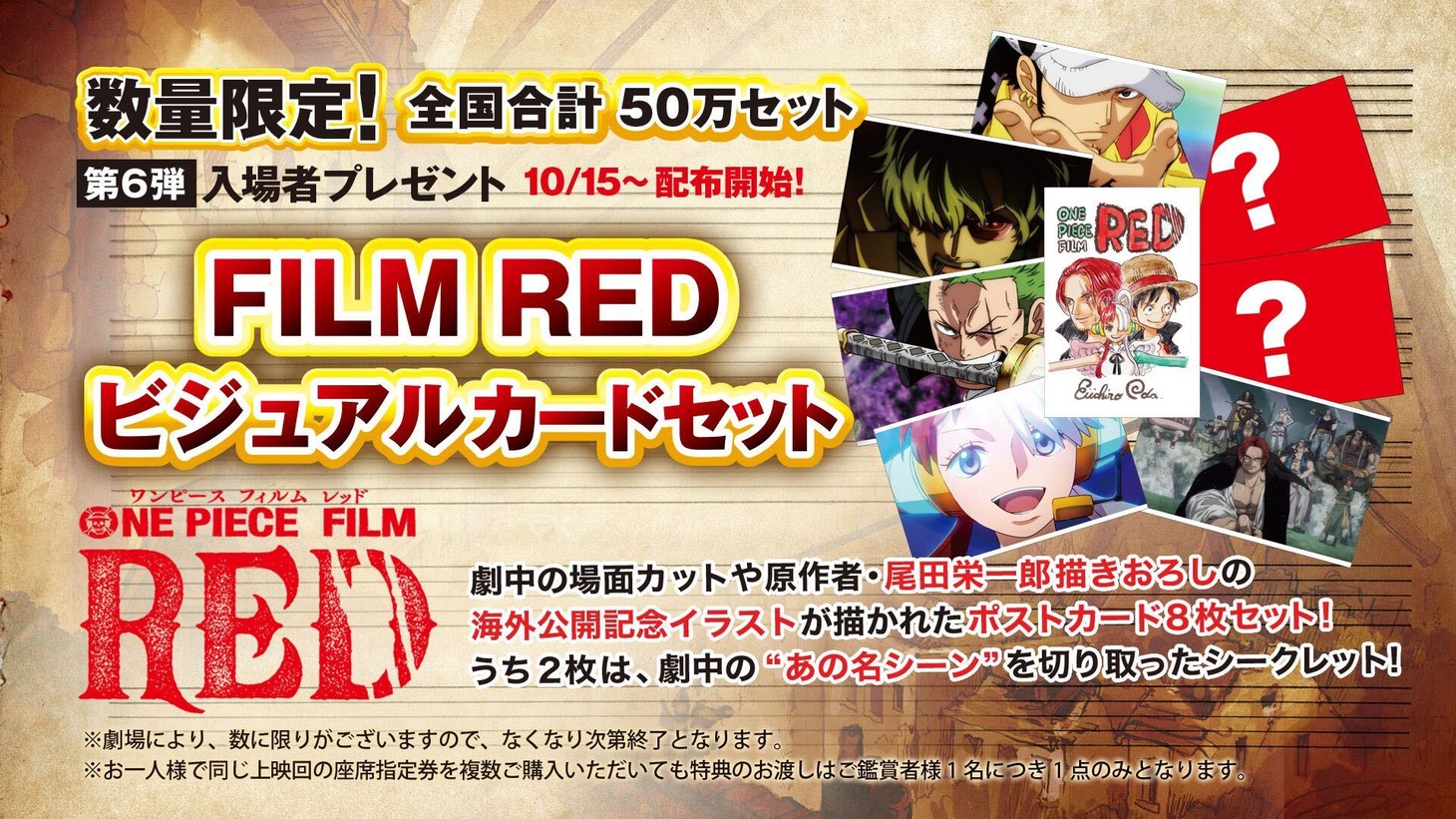 「FILM REDビジュアルカードセット」