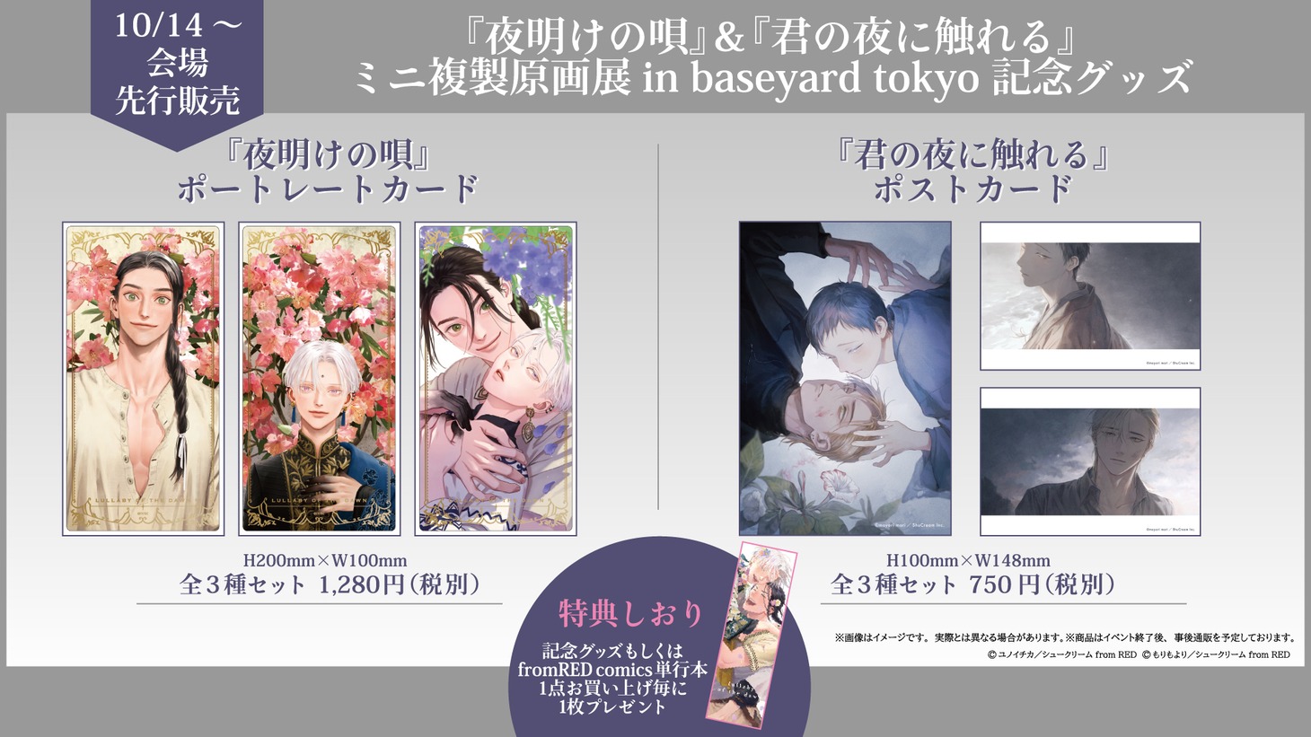記念グッズ