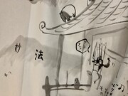 「しりあがり寿×京都藏や『夢の中で夢を見る』」部屋内のイメージ。