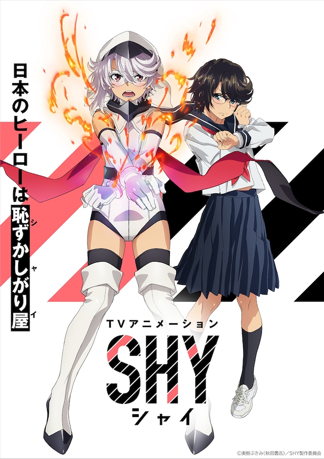 アニメ「SHY」ティザービジュアル (c)実樹ぶきみ（秋田書店）／SHY製作委員会