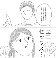 単行本の刊行記念に、推し俳優をイメージした香水を白川さんからプレゼントされるつづ井さん（「裸一貫！ つづ井さん」2巻より）。(c)Tsudui / 文藝春秋