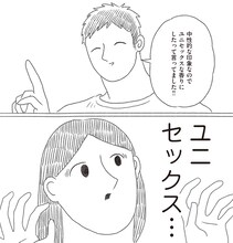 単行本の刊行記念に、推し俳優をイメージした香水を白川さんからプレゼントされるつづ井さん（「裸一貫！ つづ井さん」2巻より）。(c)Tsudui / 文藝春秋