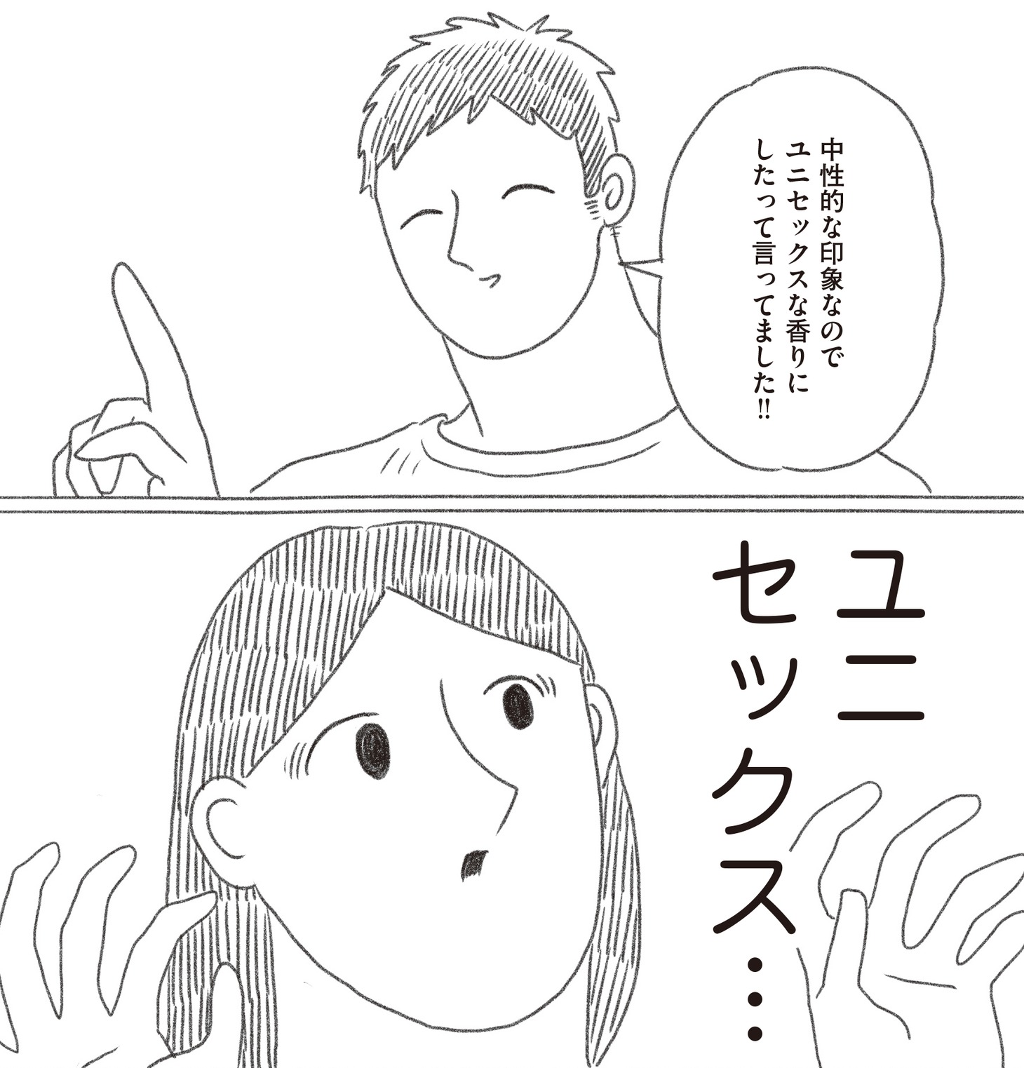 単行本の刊行記念に、推し俳優をイメージした香水を白川さんからプレゼントされるつづ井さん（「裸一貫！ つづ井さん」2巻より）。(c)Tsudui / 文藝春秋