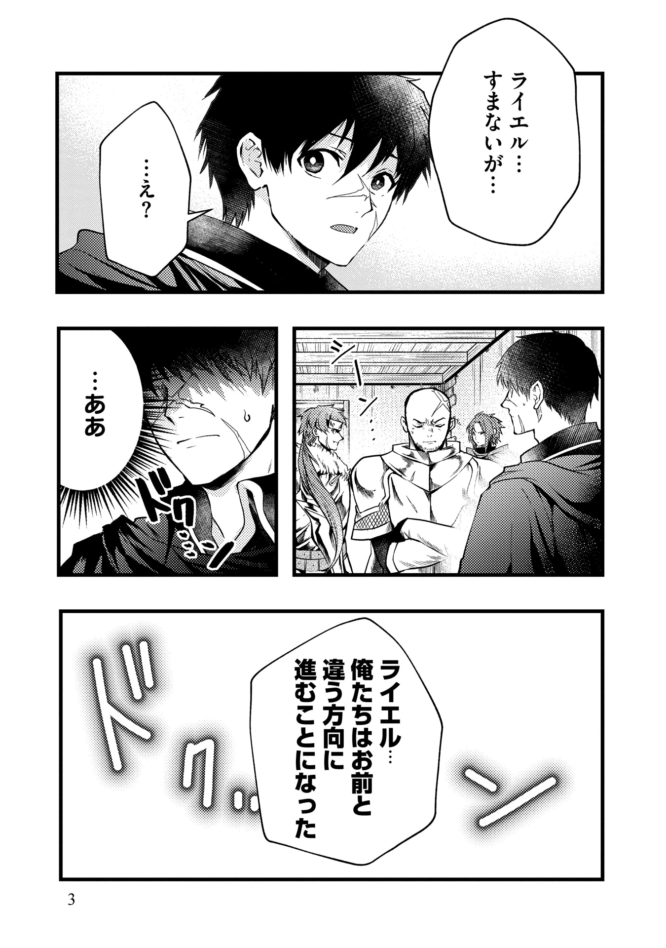 「追放された風使い錬成術師と時代遅れの最強魔法使い」より
