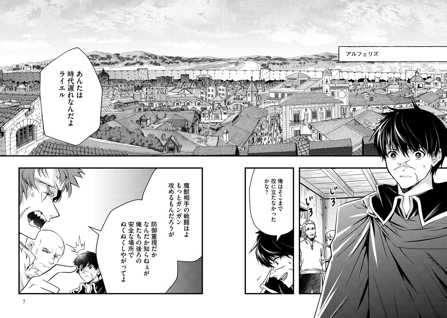 「追放された風使い錬成術師と時代遅れの最強魔法使い」より