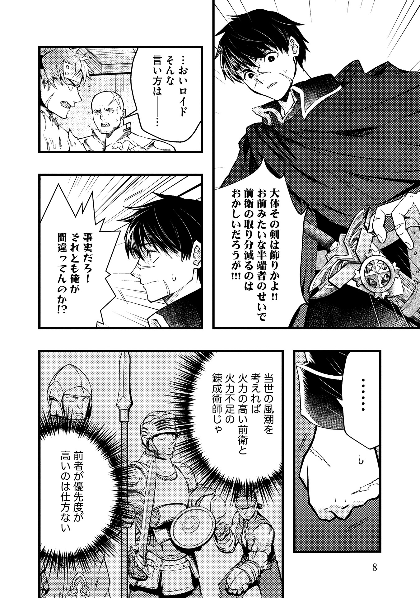 「追放された風使い錬成術師と時代遅れの最強魔法使い」より