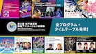 新千歳アニメ映画祭で「劇場版 少女革命ウテナ」「千年女優」を爆音上映
