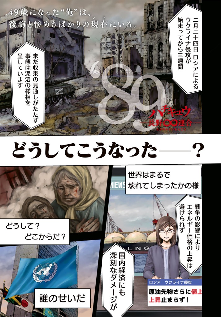 「89 ─長野∞連合─」より。