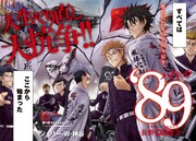 「89 ─長野∞連合─」より。