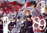 「89 ─長野∞連合─」より。